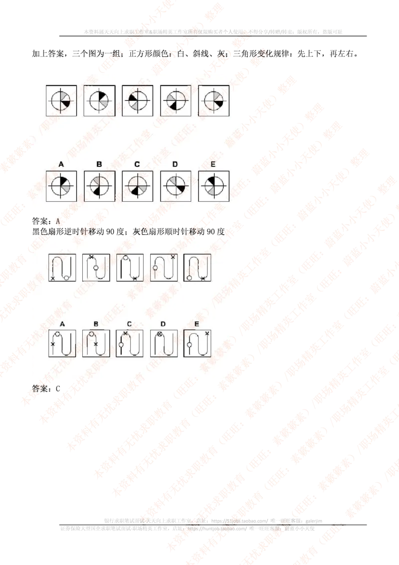 ceb（shl）-最新最全逻辑推理题（log）汇总及答案解析(1)_2025春招题库汇总_十大行测题库_2023年十大热门题库更新中_11、SH-1汇总_PWC重点内容（也适用于其他公司）_logic重点