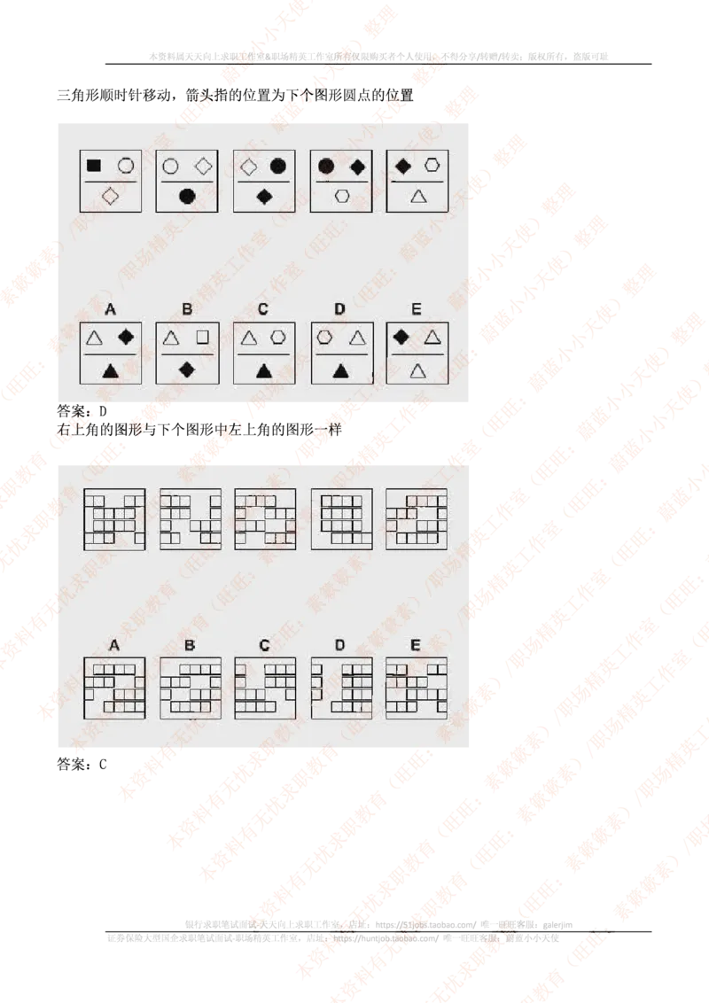 ceb（shl）-最新最全逻辑推理题（log）汇总及答案解析(1)_2025春招题库汇总_十大行测题库_2023年十大热门题库更新中_11、SH-1汇总_PWC重点内容（也适用于其他公司）_logic重点
