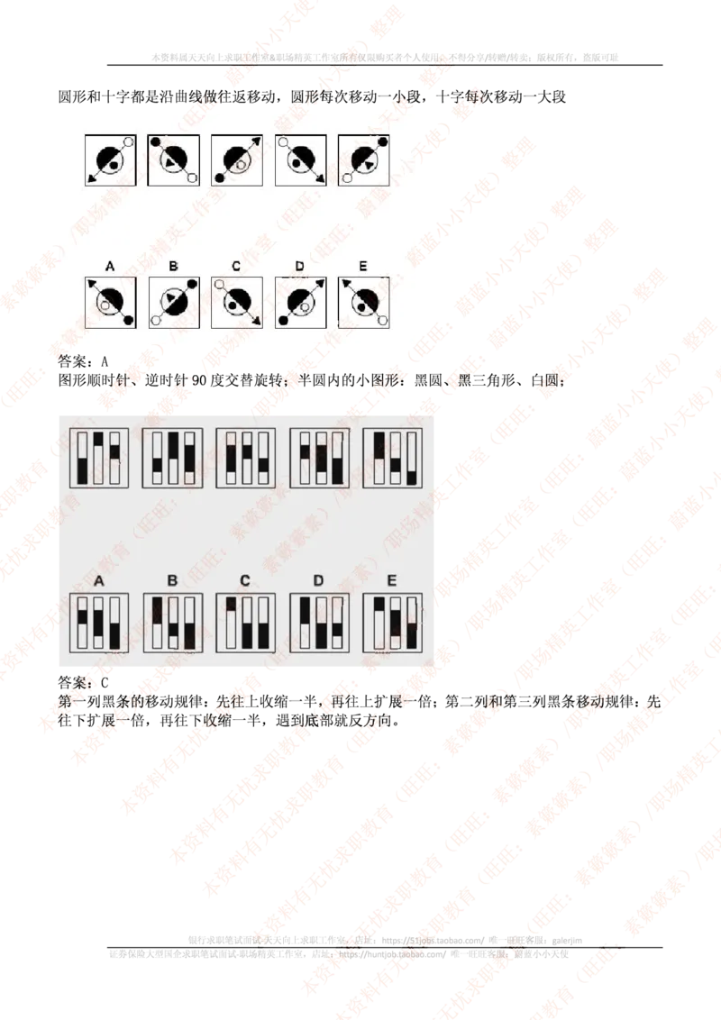 ceb（shl）-最新最全逻辑推理题（log）汇总及答案解析(1)_2025春招题库汇总_十大行测题库_2023年十大热门题库更新中_11、SH-1汇总_PWC重点内容（也适用于其他公司）_logic重点
