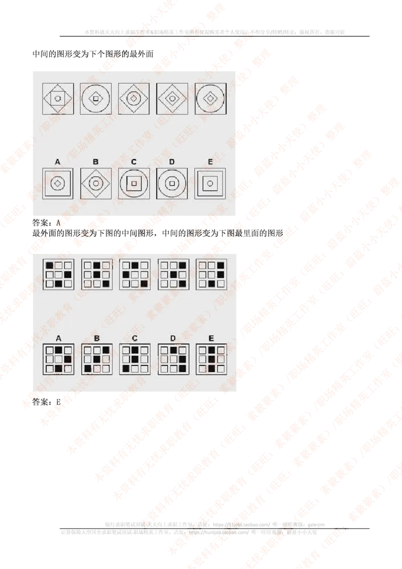 ceb（shl）-最新最全逻辑推理题（log）汇总及答案解析(1)_2025春招题库汇总_十大行测题库_2023年十大热门题库更新中_11、SH-1汇总_PWC重点内容（也适用于其他公司）_logic重点