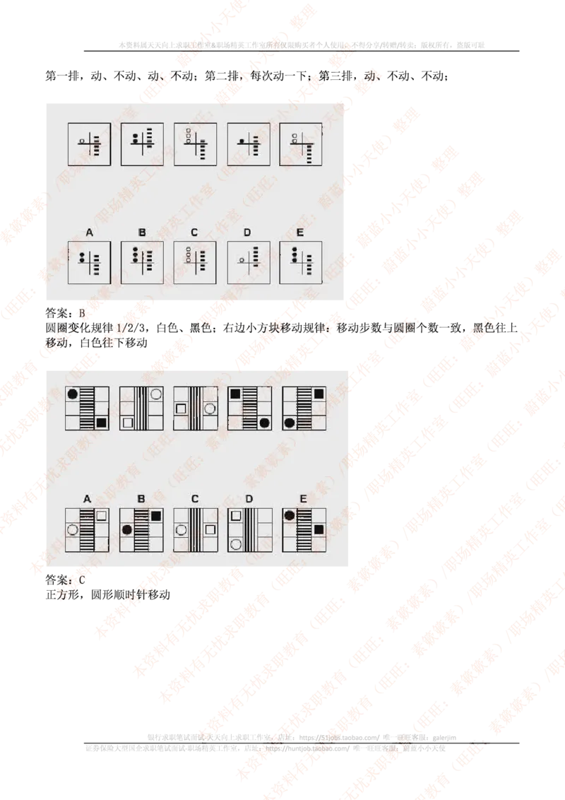 ceb（shl）-最新最全逻辑推理题（log）汇总及答案解析(1)_2025春招题库汇总_十大行测题库_2023年十大热门题库更新中_11、SH-1汇总_PWC重点内容（也适用于其他公司）_logic重点