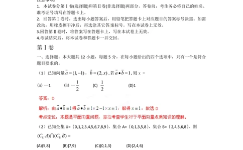 2012年高考数学试卷（文）（辽宁）（解析卷）_历年高考真题合集_数学历年高考真题_新&middot;PDF版2008-2025&middot;高考数学真题_数学（按试卷类型分类）2008-2025_自主命题卷&middot;数学（2008-2025）