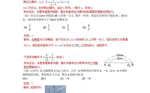 2012年高考数学试卷（文）（辽宁）（解析卷）_历年高考真题合集_数学历年高考真题_新&middot;PDF版2008-2025&middot;高考数学真题_数学（按试卷类型分类）2008-2025_自主命题卷&middot;数学（2008-2025）