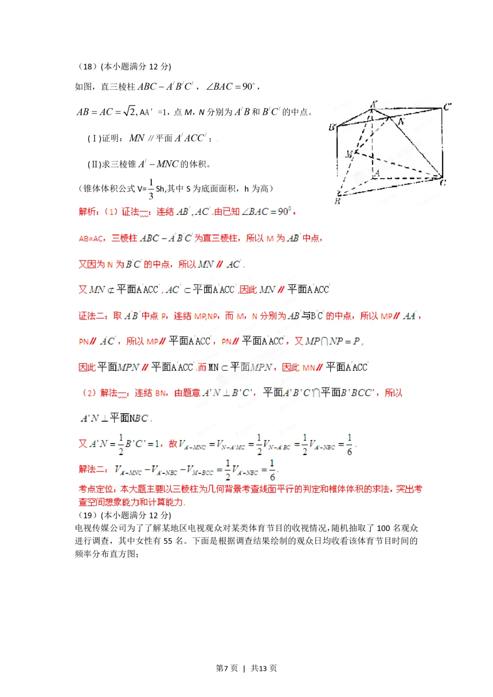 2012年高考数学试卷（文）（辽宁）（解析卷）_历年高考真题合集_数学历年高考真题_新&middot;PDF版2008-2025&middot;高考数学真题_数学（按试卷类型分类）2008-2025_自主命题卷&middot;数学（2008-2025）