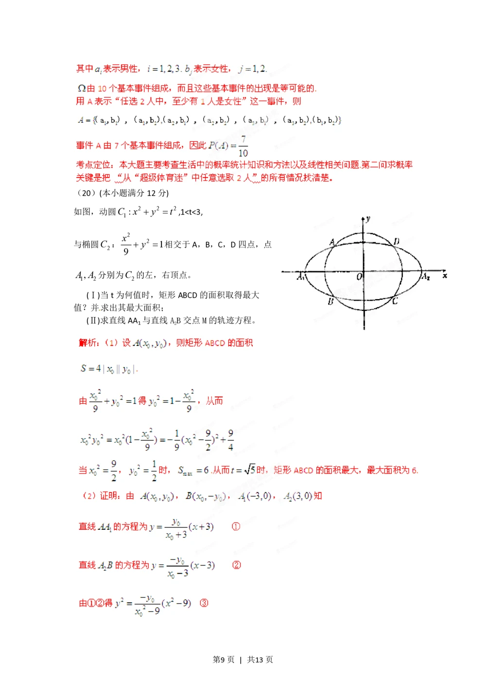 2012年高考数学试卷（文）（辽宁）（解析卷）_历年高考真题合集_数学历年高考真题_新&middot;PDF版2008-2025&middot;高考数学真题_数学（按试卷类型分类）2008-2025_自主命题卷&middot;数学（2008-2025）
