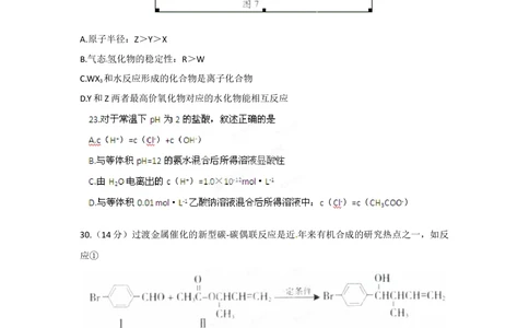 2012年高考化学试卷（广东）（空白卷）_历年高考真题合集_化学历年高考真题_新&middot;Word版2008-2025&middot;高考化学真题_化学（按试卷类型分类）2008-2025_自主命题卷&middot;化学（2008-2025）