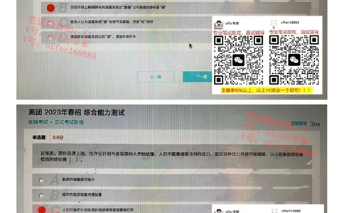 24届美团综合能力测试题第3套（3月25日）_2025春招题库汇总_十大行测题库_2023年十大热门题库更新中_03、赛码汇总_6-美团赛码题库更新中_4、2023年美团综合能力题库