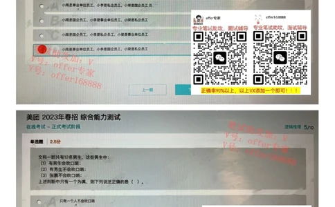 24届美团综合能力测试题第3套（3月25日）_2025春招题库汇总_十大行测题库_2023年十大热门题库更新中_03、赛码汇总_6-美团赛码题库更新中_4、2023年美团综合能力题库