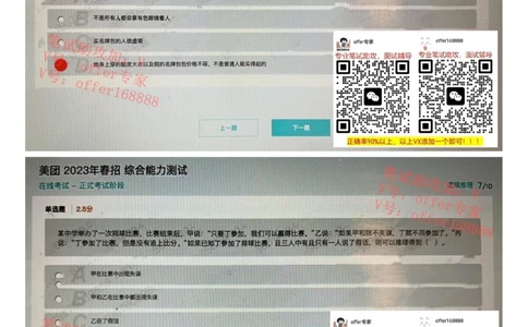 24届美团综合能力测试题第3套（3月25日）_2025春招题库汇总_十大行测题库_2023年十大热门题库更新中_03、赛码汇总_6-美团赛码题库更新中_4、2023年美团综合能力题库