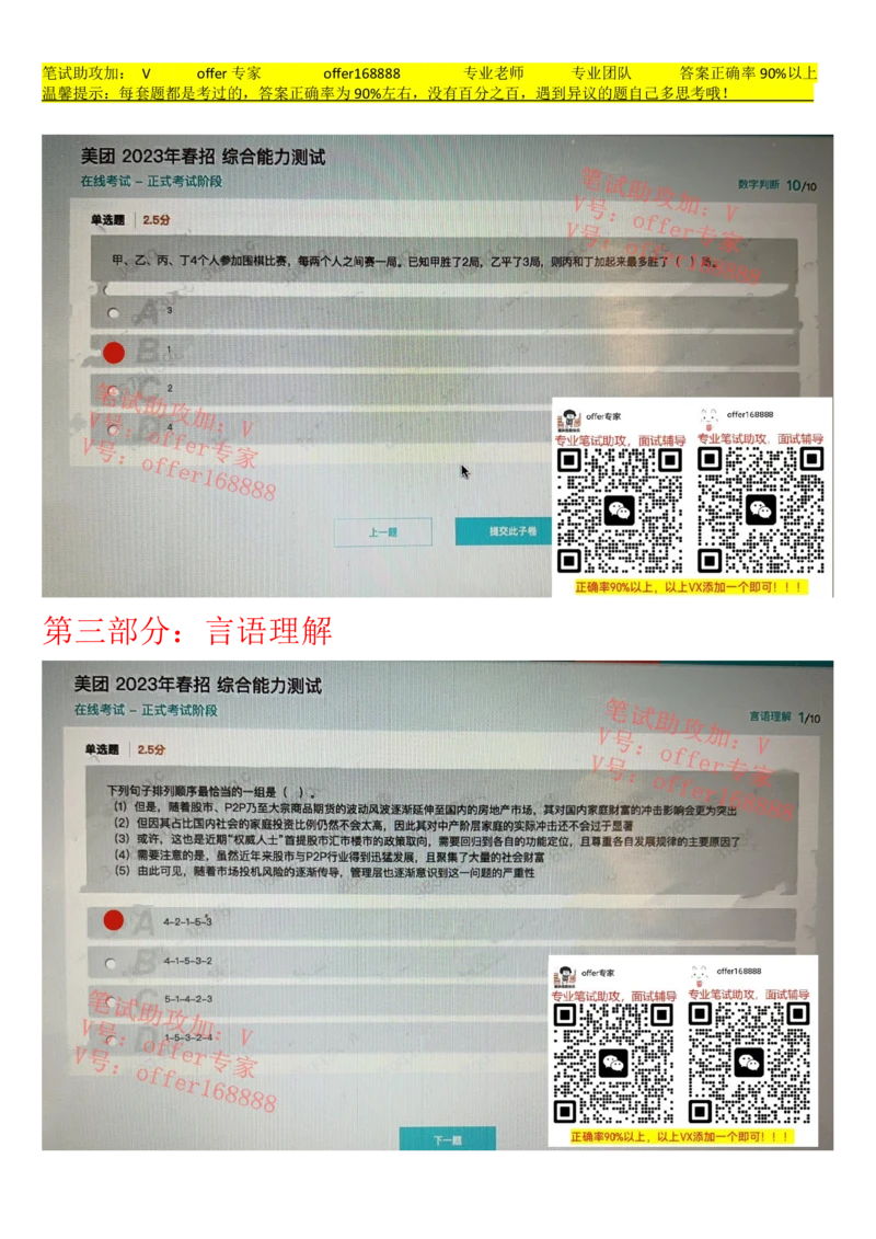 24届美团综合能力测试题第3套（3月25日）_2025春招题库汇总_十大行测题库_2023年十大热门题库更新中_03、赛码汇总_6-美团赛码题库更新中_4、2023年美团综合能力题库