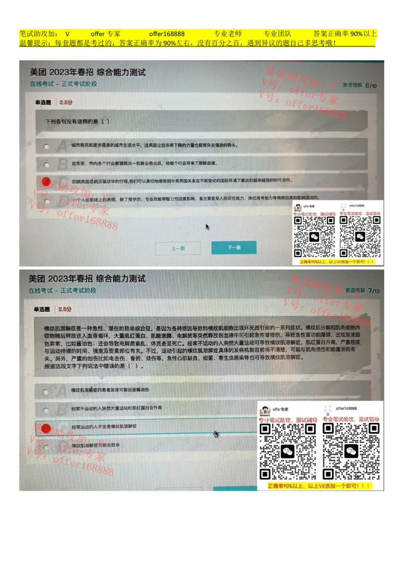 24届美团综合能力测试题第3套（3月25日）_2025春招题库汇总_十大行测题库_2023年十大热门题库更新中_03、赛码汇总_6-美团赛码题库更新中_4、2023年美团综合能力题库