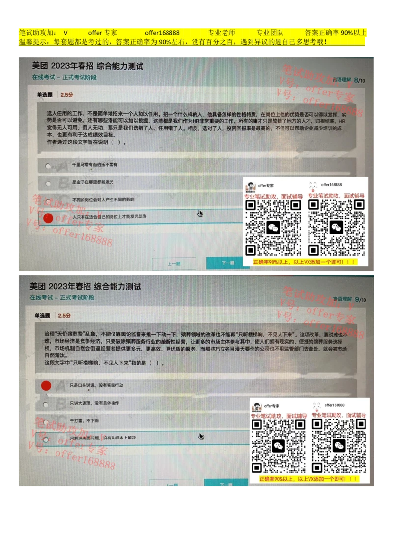 24届美团综合能力测试题第3套（3月25日）_2025春招题库汇总_十大行测题库_2023年十大热门题库更新中_03、赛码汇总_6-美团赛码题库更新中_4、2023年美团综合能力题库