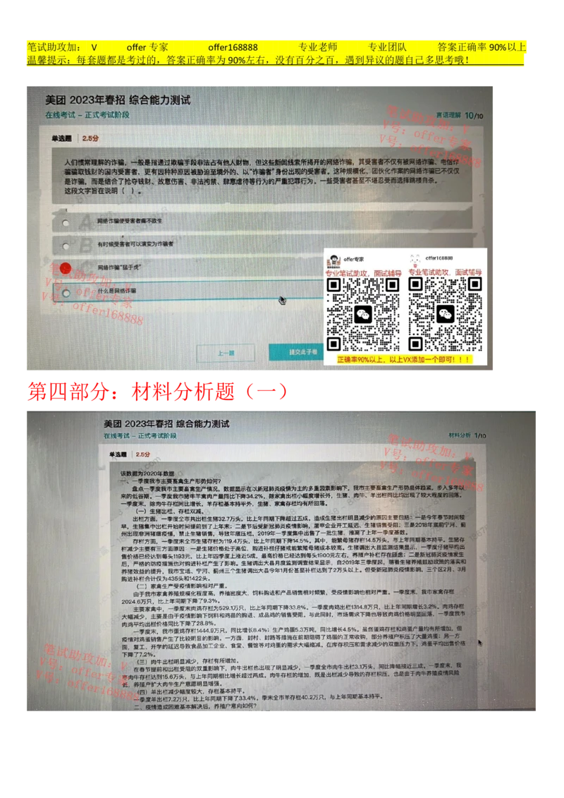 24届美团综合能力测试题第3套（3月25日）_2025春招题库汇总_十大行测题库_2023年十大热门题库更新中_03、赛码汇总_6-美团赛码题库更新中_4、2023年美团综合能力题库