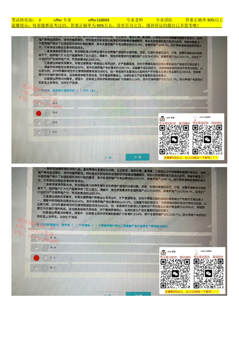24届美团综合能力测试题第3套（3月25日）_2025春招题库汇总_十大行测题库_2023年十大热门题库更新中_03、赛码汇总_6-美团赛码题库更新中_4、2023年美团综合能力题库