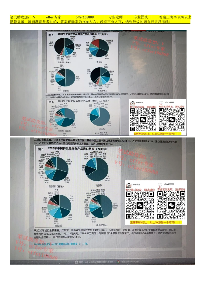 24届美团综合能力测试题第3套（3月25日）_2025春招题库汇总_十大行测题库_2023年十大热门题库更新中_03、赛码汇总_6-美团赛码题库更新中_4、2023年美团综合能力题库