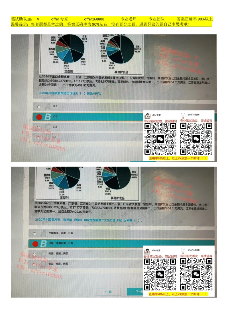 24届美团综合能力测试题第3套（3月25日）_2025春招题库汇总_十大行测题库_2023年十大热门题库更新中_03、赛码汇总_6-美团赛码题库更新中_4、2023年美团综合能力题库