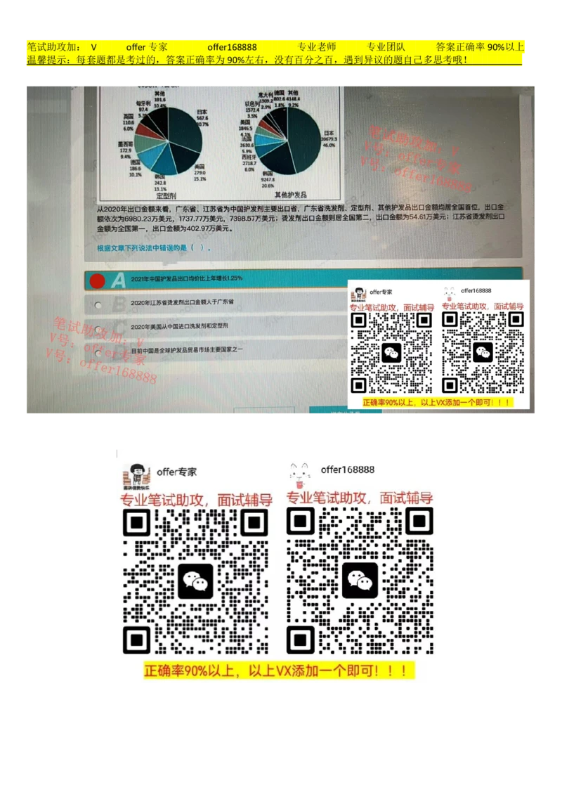 24届美团综合能力测试题第3套（3月25日）_2025春招题库汇总_十大行测题库_2023年十大热门题库更新中_03、赛码汇总_6-美团赛码题库更新中_4、2023年美团综合能力题库