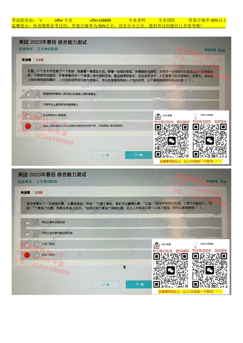 24届美团综合能力测试题第3套（3月25日）_2025春招题库汇总_十大行测题库_2023年十大热门题库更新中_03、赛码汇总_6-美团赛码题库更新中_4、2023年美团综合能力题库