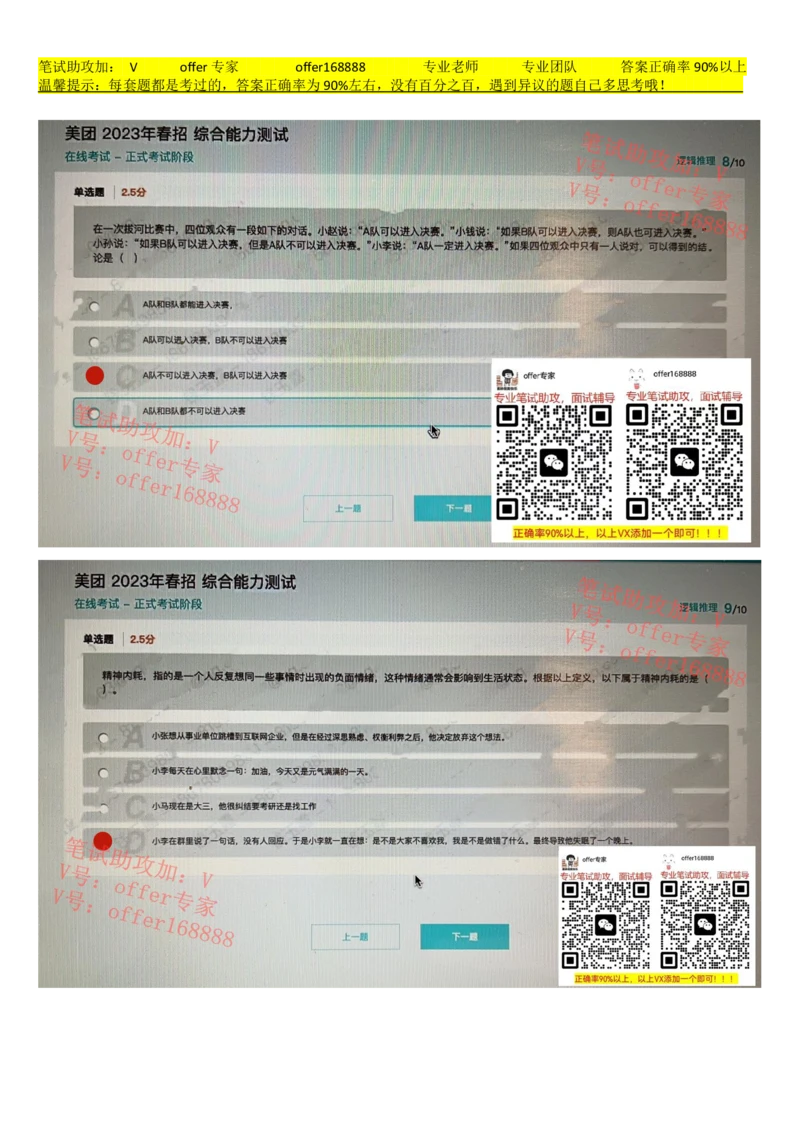 24届美团综合能力测试题第3套（3月25日）_2025春招题库汇总_十大行测题库_2023年十大热门题库更新中_03、赛码汇总_6-美团赛码题库更新中_4、2023年美团综合能力题库