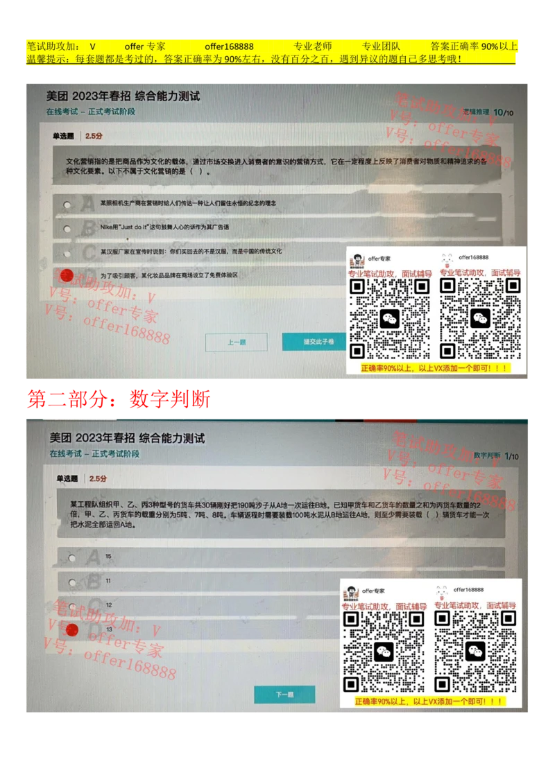 24届美团综合能力测试题第3套（3月25日）_2025春招题库汇总_十大行测题库_2023年十大热门题库更新中_03、赛码汇总_6-美团赛码题库更新中_4、2023年美团综合能力题库