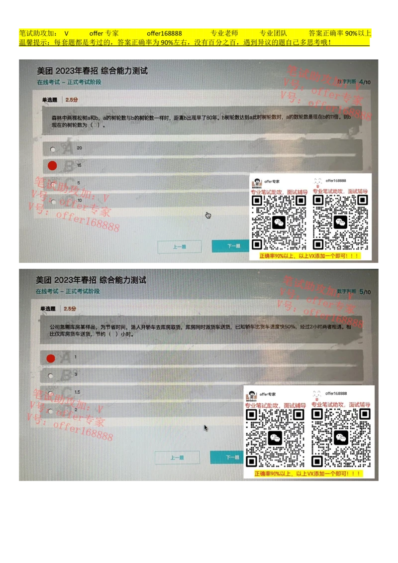 24届美团综合能力测试题第3套（3月25日）_2025春招题库汇总_十大行测题库_2023年十大热门题库更新中_03、赛码汇总_6-美团赛码题库更新中_4、2023年美团综合能力题库