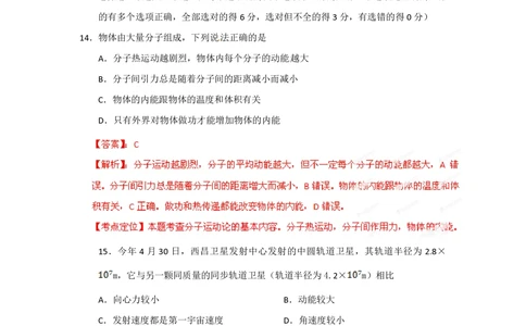 2012年高考物理试卷（四川）（解析卷）_物理历年高考真题_新&middot;PDF版2008-2025&middot;高考物理真题_物理（按省份分类）2008-2025_2008-2025&middot;（四川）物理高考真题