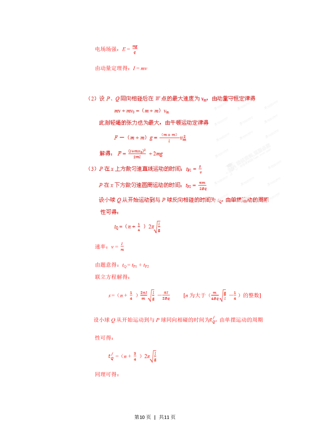 2012年高考物理试卷（四川）（解析卷）_物理历年高考真题_新&middot;PDF版2008-2025&middot;高考物理真题_物理（按省份分类）2008-2025_2008-2025&middot;（四川）物理高考真题