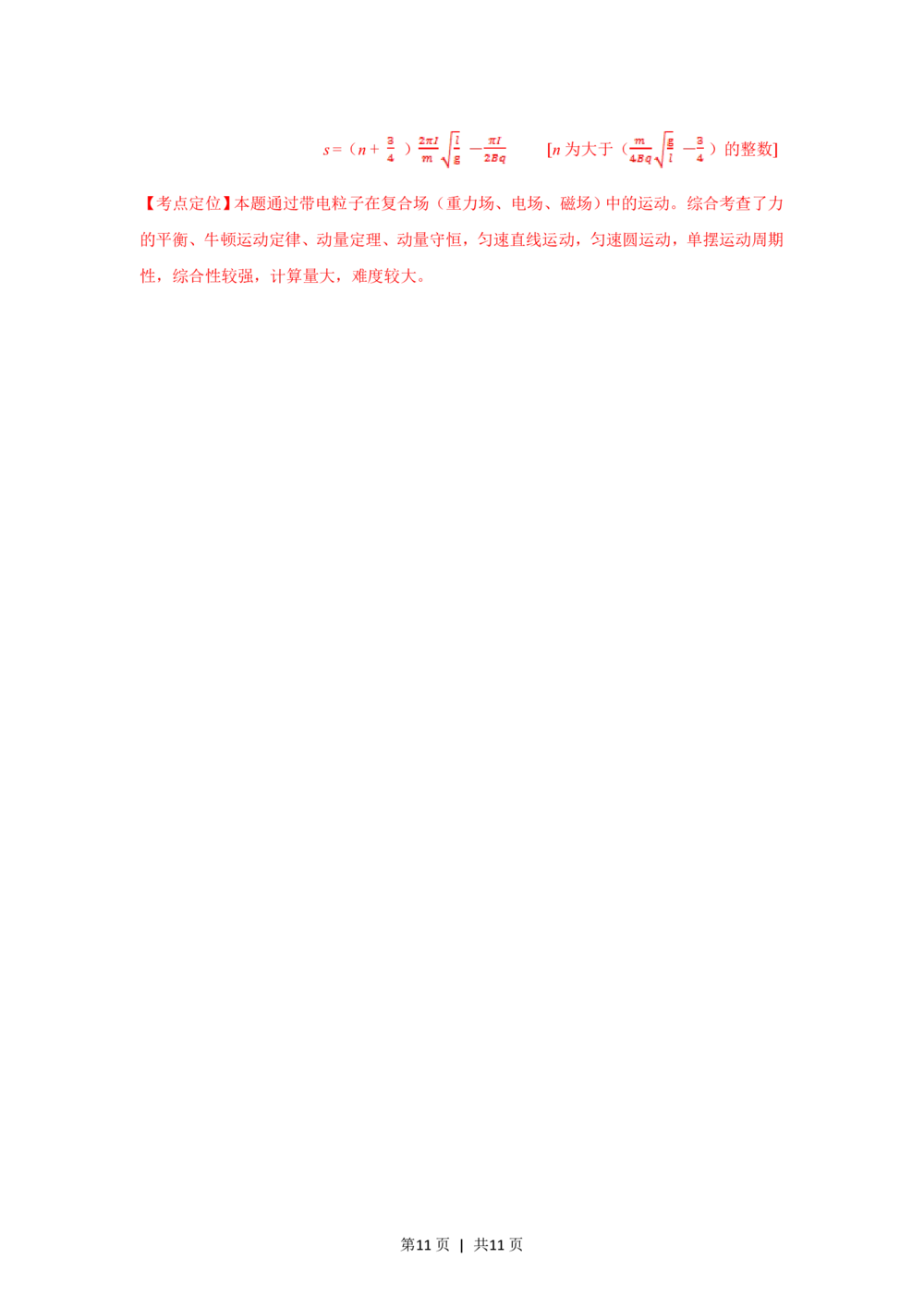 2012年高考物理试卷（四川）（解析卷）_物理历年高考真题_新&middot;PDF版2008-2025&middot;高考物理真题_物理（按省份分类）2008-2025_2008-2025&middot;（四川）物理高考真题