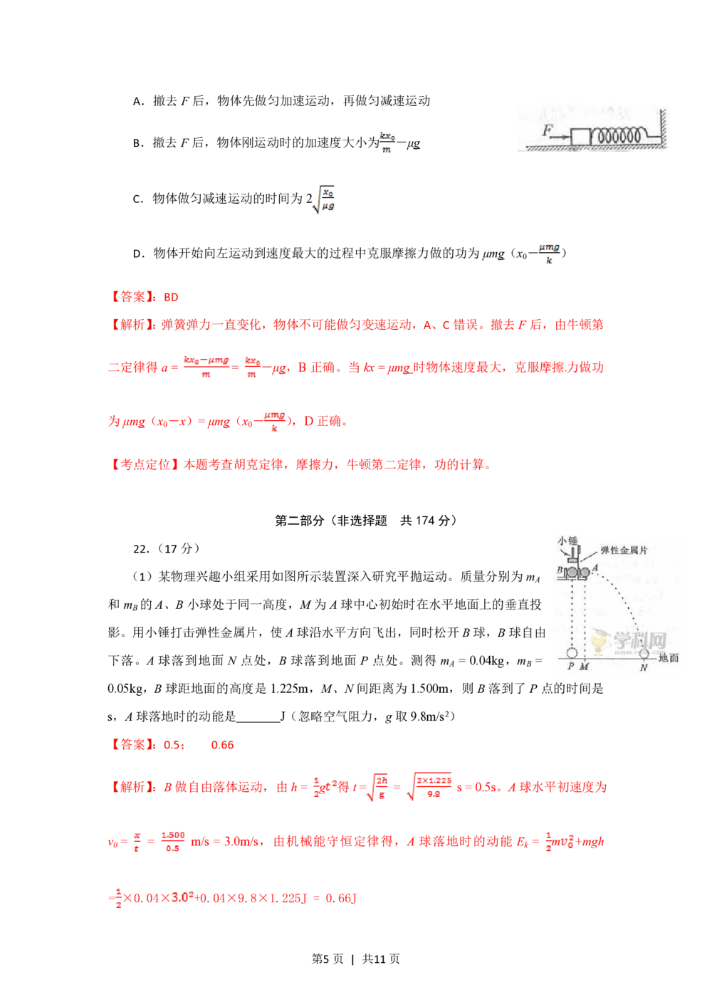 2012年高考物理试卷（四川）（解析卷）_物理历年高考真题_新&middot;PDF版2008-2025&middot;高考物理真题_物理（按省份分类）2008-2025_2008-2025&middot;（四川）物理高考真题