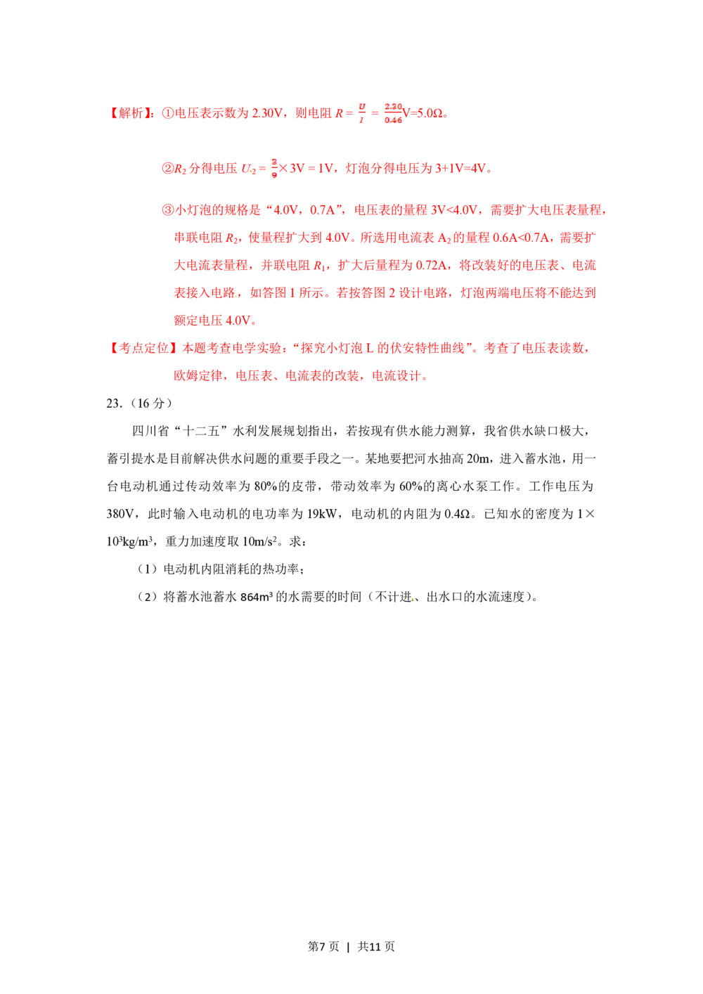 2012年高考物理试卷（四川）（解析卷）_物理历年高考真题_新&middot;PDF版2008-2025&middot;高考物理真题_物理（按省份分类）2008-2025_2008-2025&middot;（四川）物理高考真题