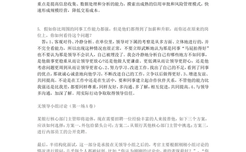 6.历年面试真题六_2025春招题库汇总_十大行测题库_2023年十大热门题库更新中_09、易考汇总_银行面试_半结构化_面重要_中国邮政储蓄银行面试真题（赠送）