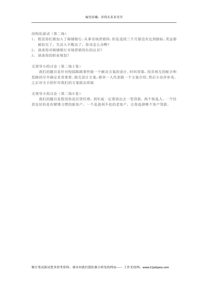6.历年面试真题六_2025春招题库汇总_十大行测题库_2023年十大热门题库更新中_09、易考汇总_银行面试_半结构化_面重要_中国邮政储蓄银行面试真题（赠送）