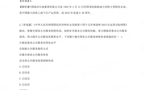 22春招中海油笔试真题_三桶油_中海油_7-中海油招聘考试往年招聘笔试真题