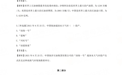 22春招中海油笔试真题_三桶油_中海油_7-中海油招聘考试往年招聘笔试真题
