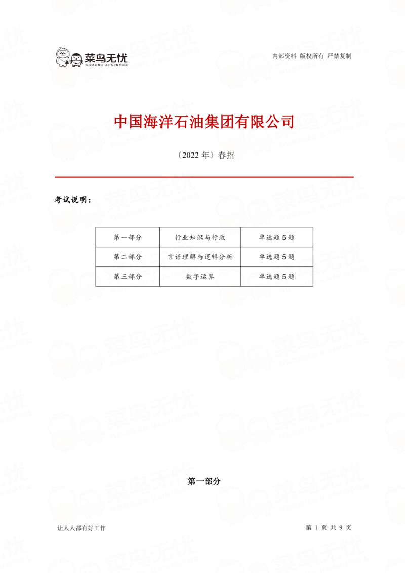 22春招中海油笔试真题_三桶油_中海油_7-中海油招聘考试往年招聘笔试真题