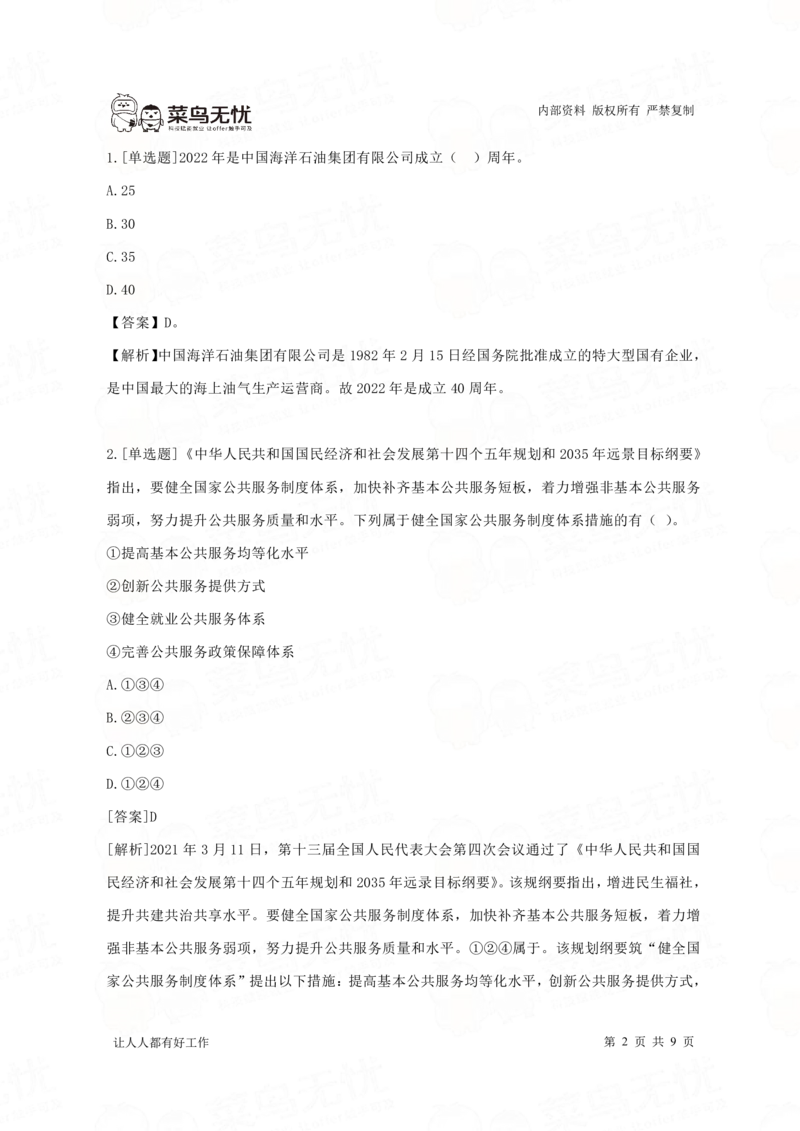 22春招中海油笔试真题_三桶油_中海油_7-中海油招聘考试往年招聘笔试真题