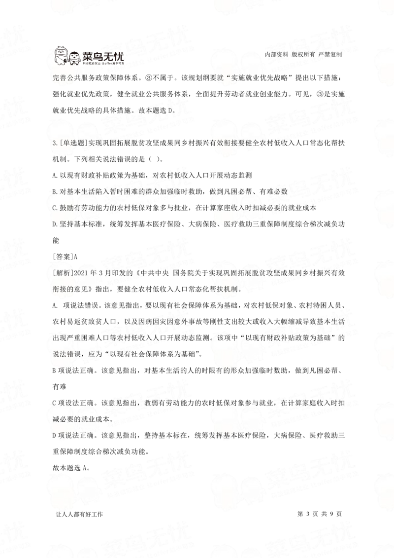 22春招中海油笔试真题_三桶油_中海油_7-中海油招聘考试往年招聘笔试真题