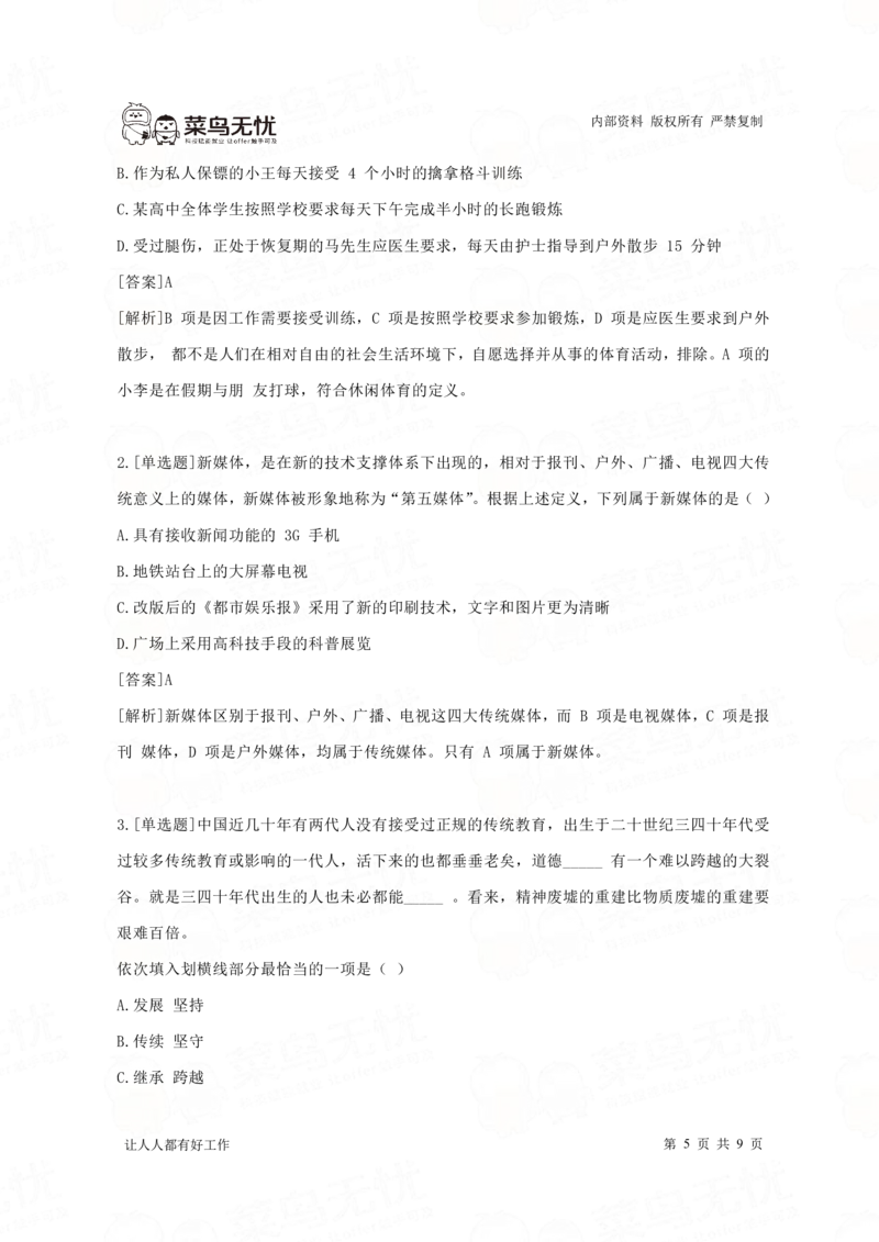 22春招中海油笔试真题_三桶油_中海油_7-中海油招聘考试往年招聘笔试真题