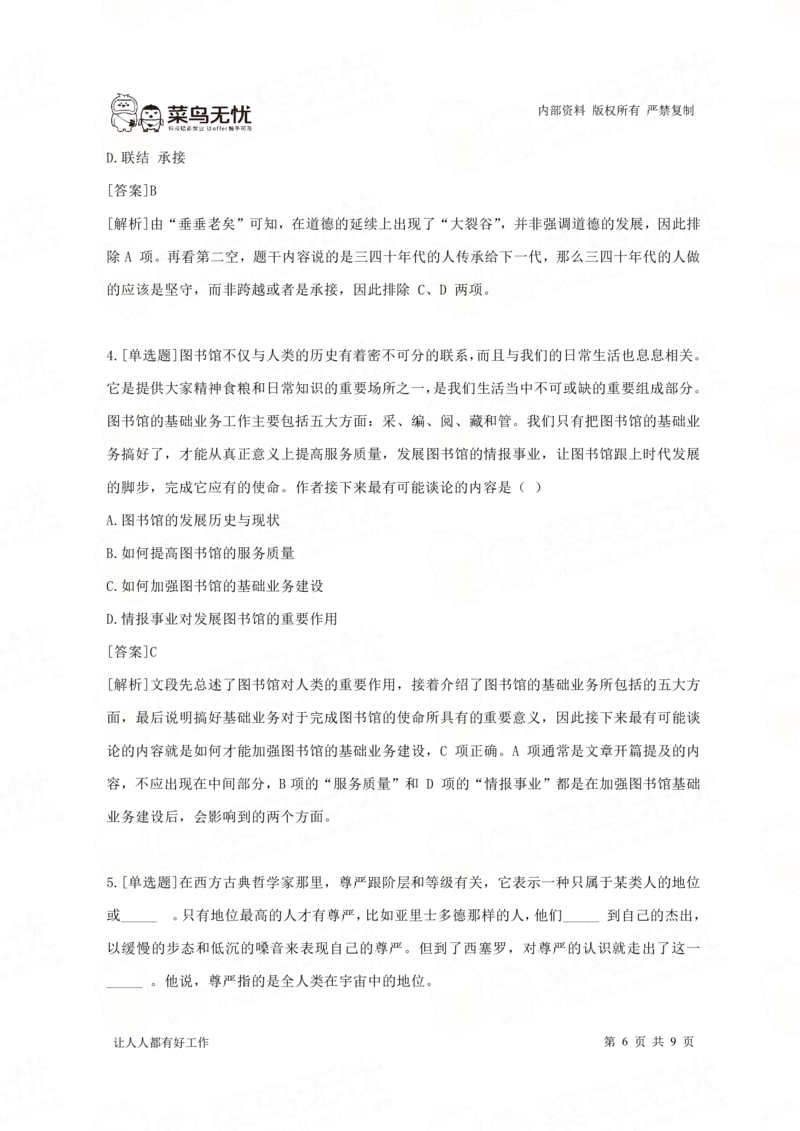 22春招中海油笔试真题_三桶油_中海油_7-中海油招聘考试往年招聘笔试真题