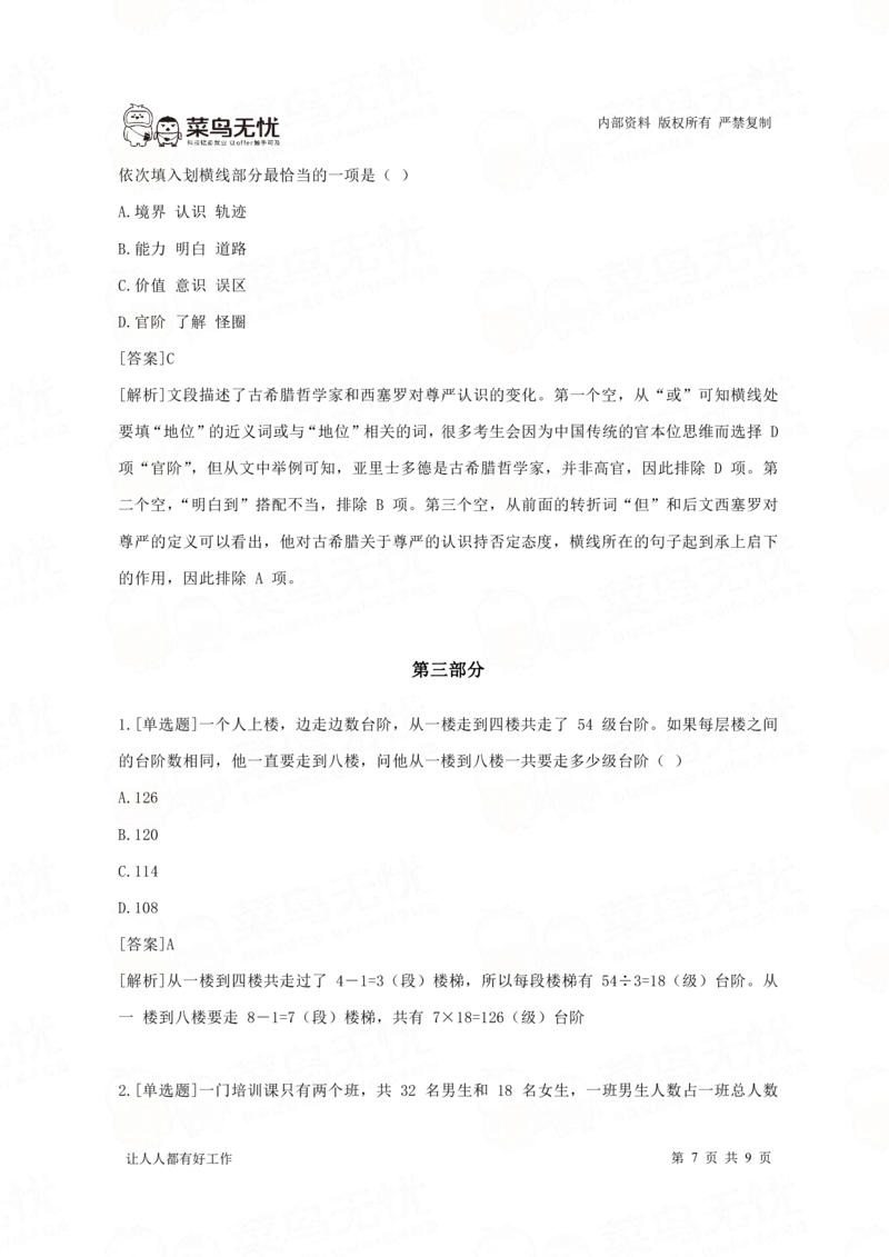 22春招中海油笔试真题_三桶油_中海油_7-中海油招聘考试往年招聘笔试真题