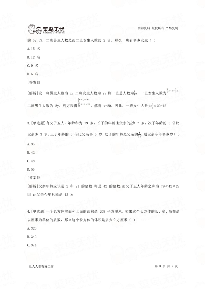 22春招中海油笔试真题_三桶油_中海油_7-中海油招聘考试往年招聘笔试真题