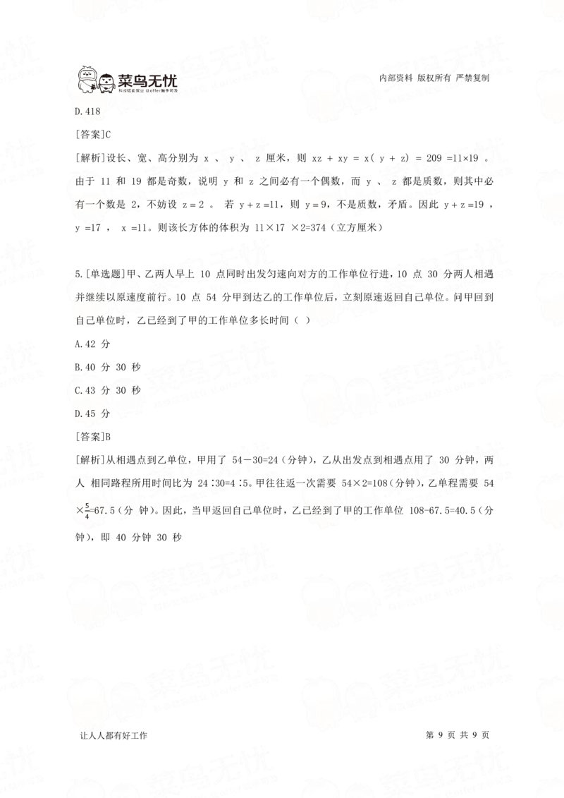 22春招中海油笔试真题_三桶油_中海油_7-中海油招聘考试往年招聘笔试真题