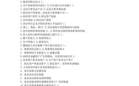 4-国民经济核算试题库_2025春招题库汇总_国企题库_中国烟草_3Yancao笔试专业完整知识点（仅需看本专业）_3.4财会知识_5.统计学