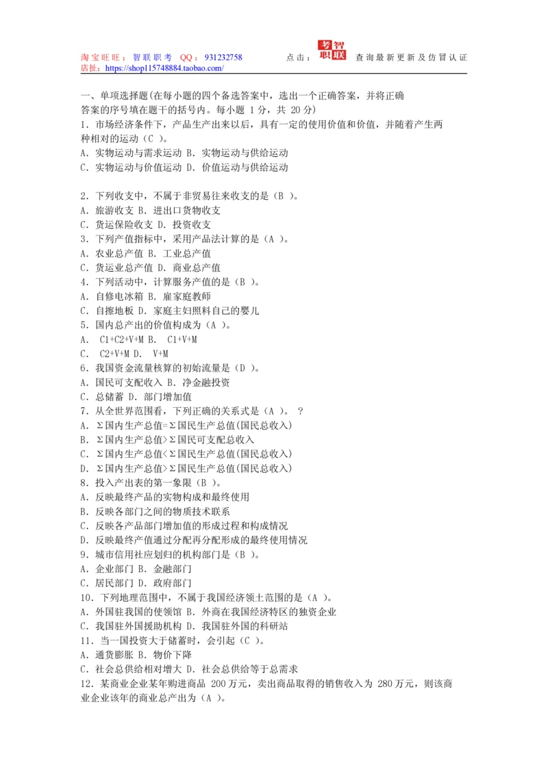 4-国民经济核算试题库_2025春招题库汇总_国企题库_中国烟草_3Yancao笔试专业完整知识点（仅需看本专业）_3.4财会知识_5.统计学