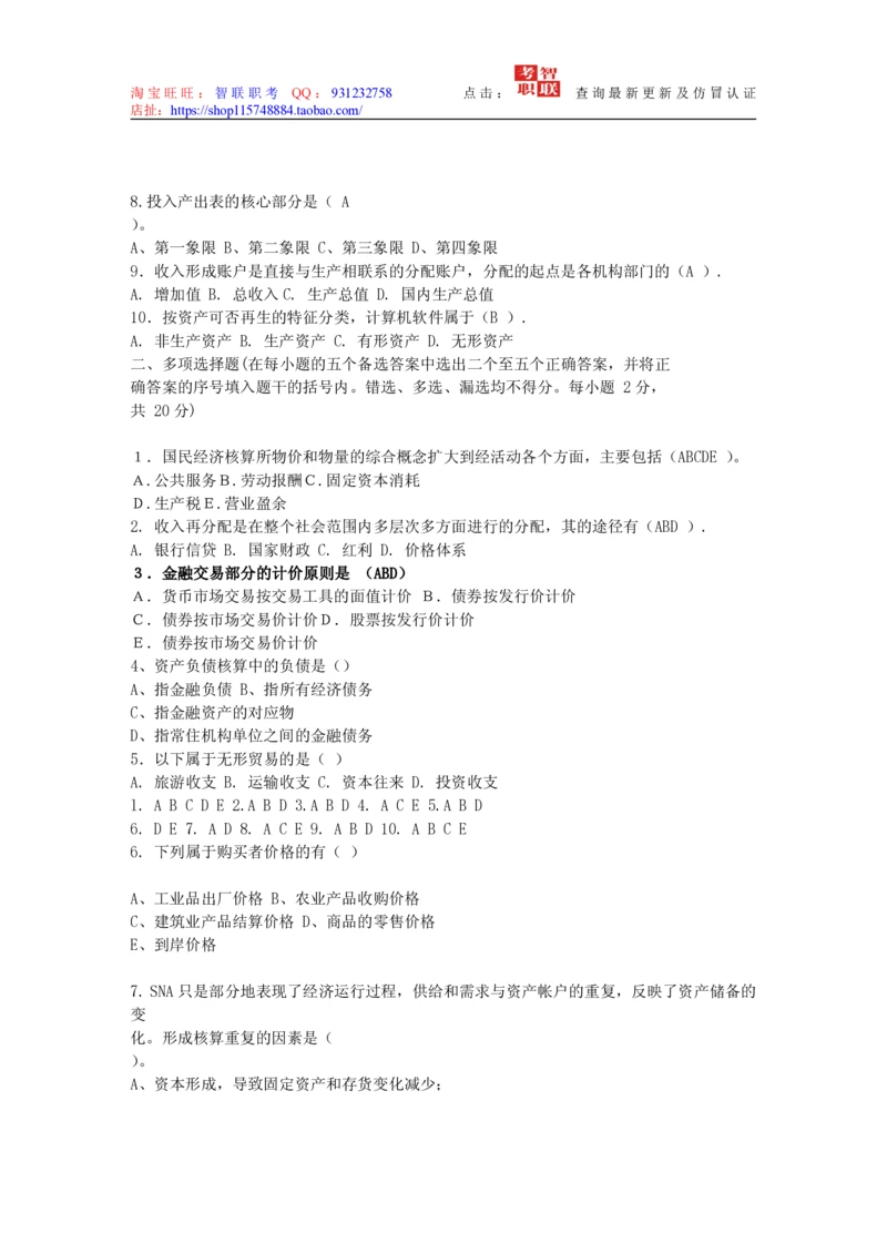 4-国民经济核算试题库_2025春招题库汇总_国企题库_中国烟草_3Yancao笔试专业完整知识点（仅需看本专业）_3.4财会知识_5.统计学