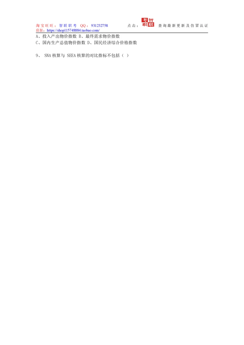 4-国民经济核算试题库_2025春招题库汇总_国企题库_中国烟草_3Yancao笔试专业完整知识点（仅需看本专业）_3.4财会知识_5.统计学