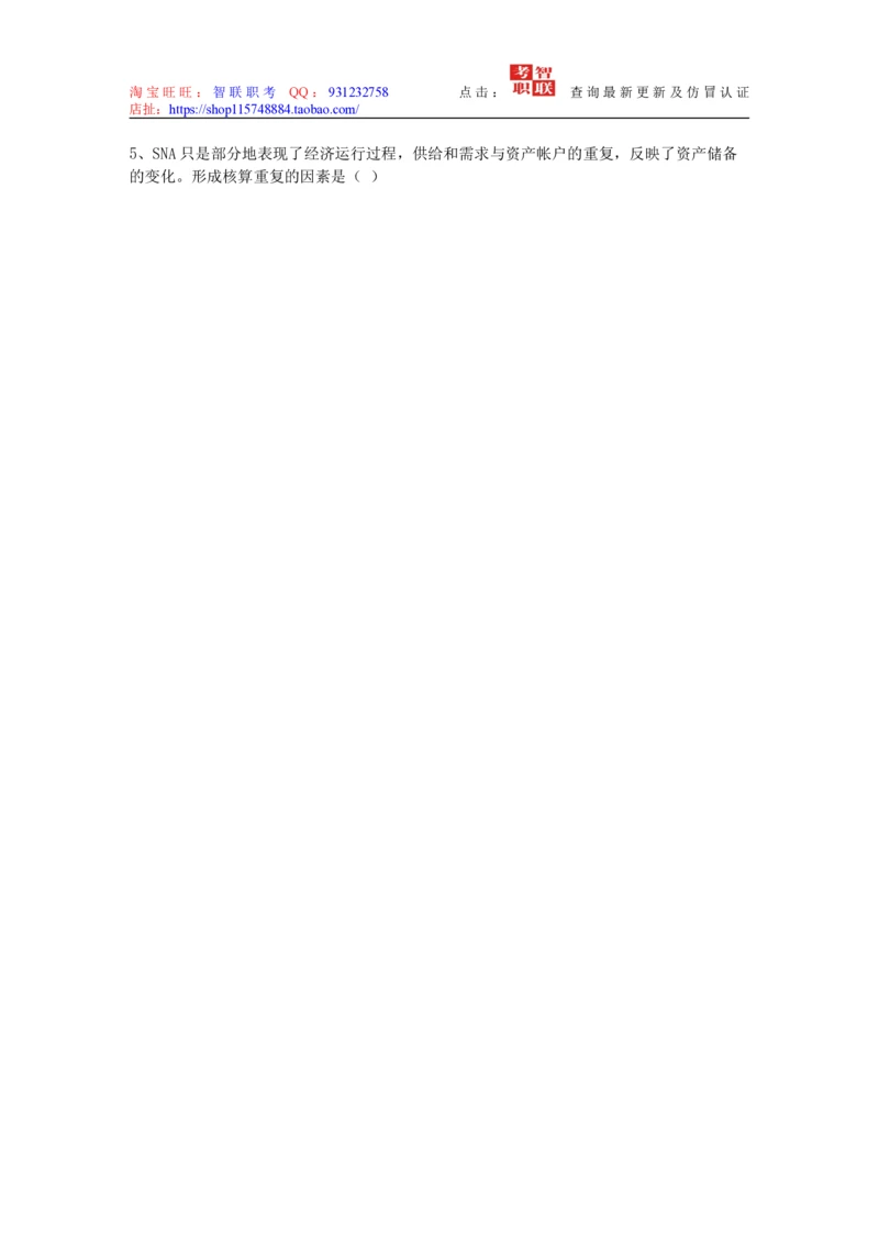 4-国民经济核算试题库_2025春招题库汇总_国企题库_中国烟草_3Yancao笔试专业完整知识点（仅需看本专业）_3.4财会知识_5.统计学