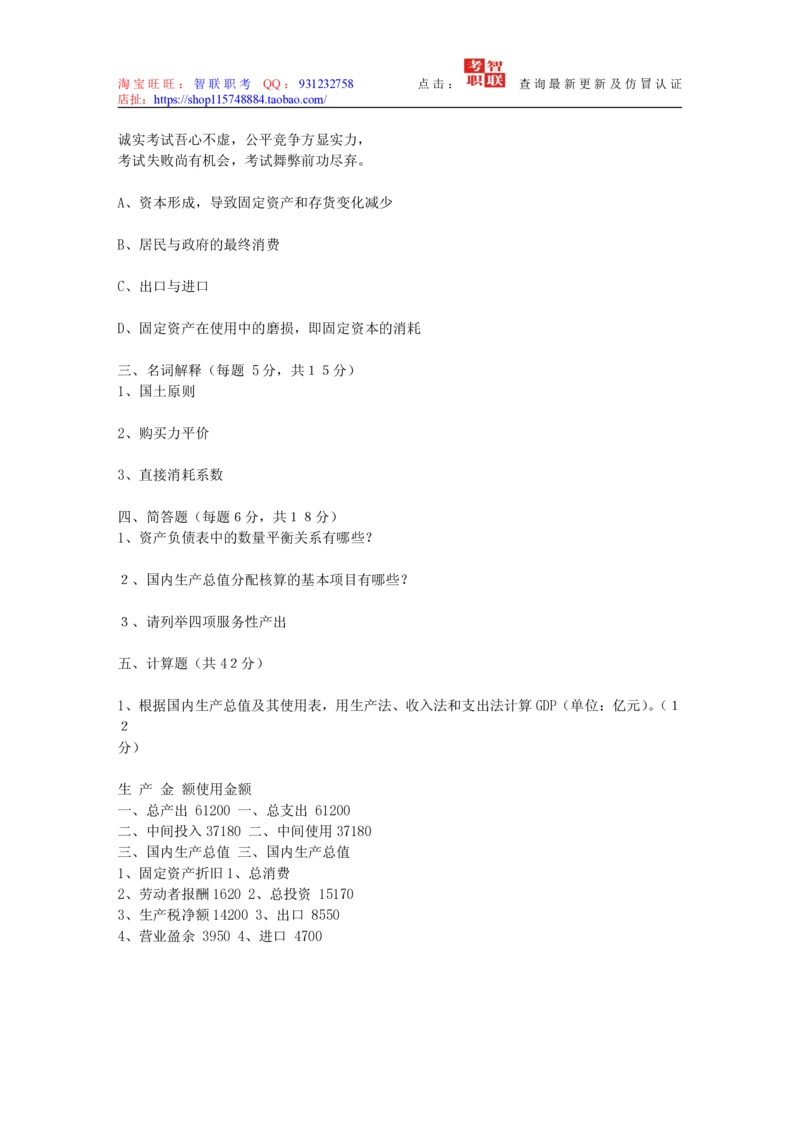 4-国民经济核算试题库_2025春招题库汇总_国企题库_中国烟草_3Yancao笔试专业完整知识点（仅需看本专业）_3.4财会知识_5.统计学