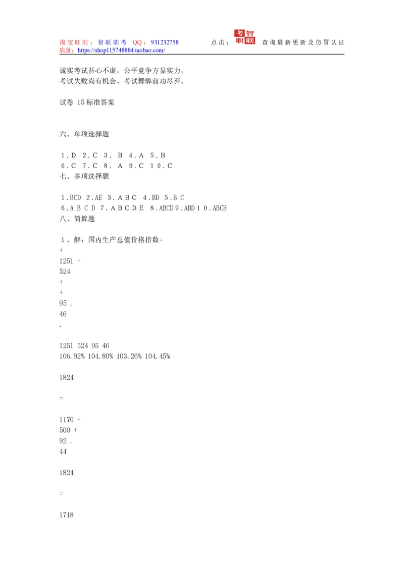 4-国民经济核算试题库_2025春招题库汇总_国企题库_中国烟草_3Yancao笔试专业完整知识点（仅需看本专业）_3.4财会知识_5.统计学