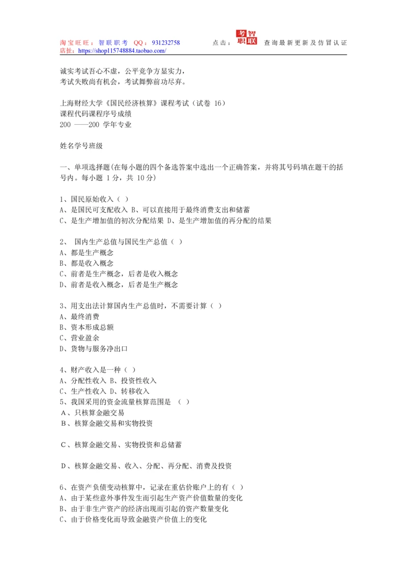 4-国民经济核算试题库_2025春招题库汇总_国企题库_中国烟草_3Yancao笔试专业完整知识点（仅需看本专业）_3.4财会知识_5.统计学